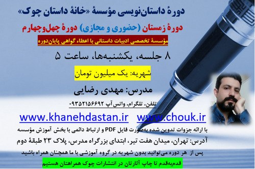 ثبت‌نام دوره‌های فصل زمستان1403 خانهٔ داستان …