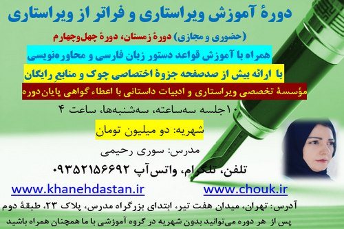 ثبت‌نام دوره‌های فصل زمستان1403 خانهٔ داستان …