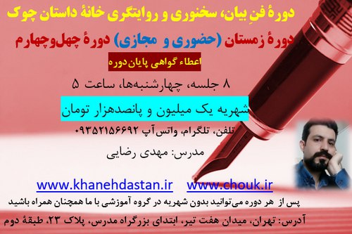 خانه داستان چوک و انتشارات چوک …