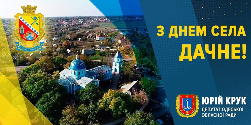 Сьогодні 14 жовтня - день села …