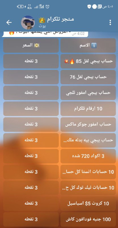 تم تحديث البوت وتجديد السلع واضافه …