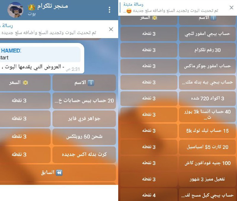 تم تحديث البوت وتجديد السلع واضافه …