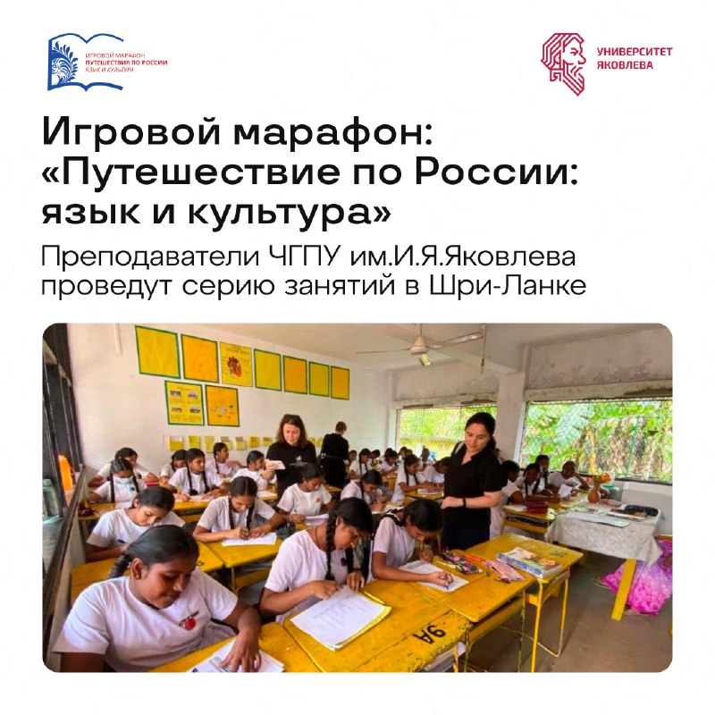 *****✏️*******Преподаватели ЧГПУ им.И.Я.Яковлева проведут игровой марафон …