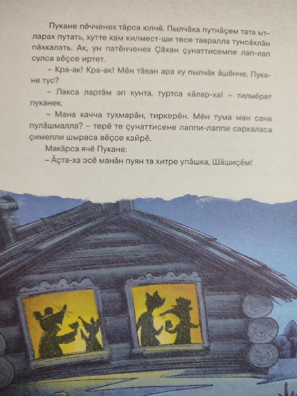 Чӑвашла шухӑшла