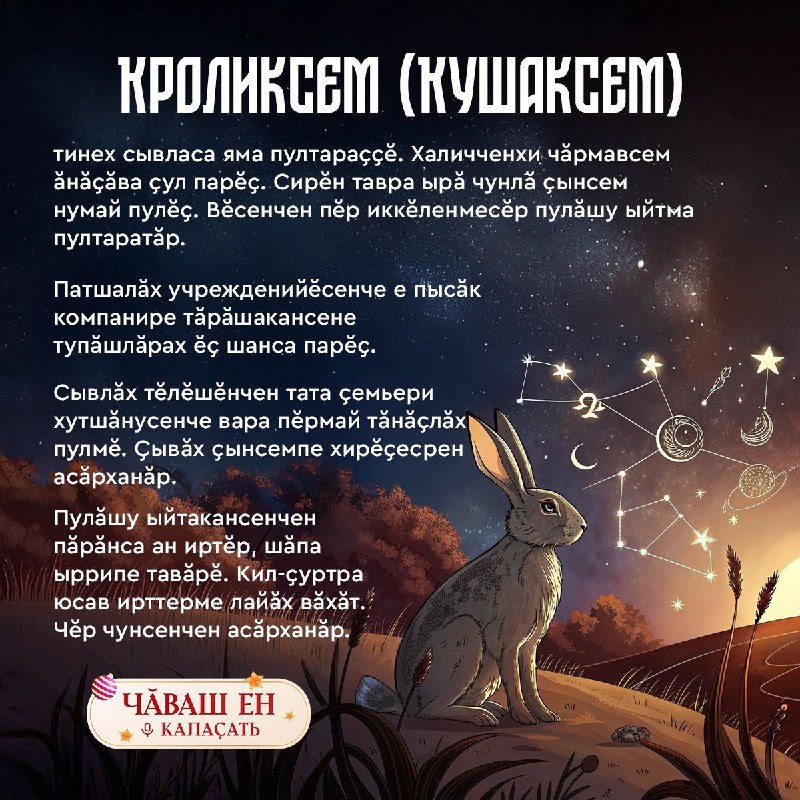 **Хĕвелтухӑҫ гороскопĕпе малалла паллашатпӑр.**