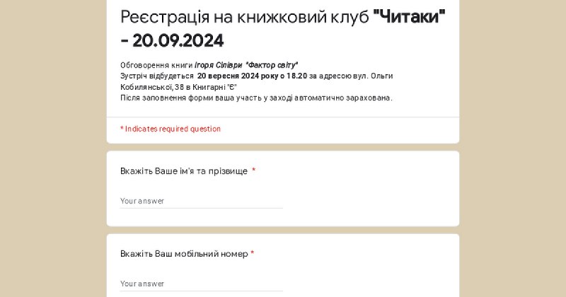 Любі читаки, зустрічаємось 20 вересня о …