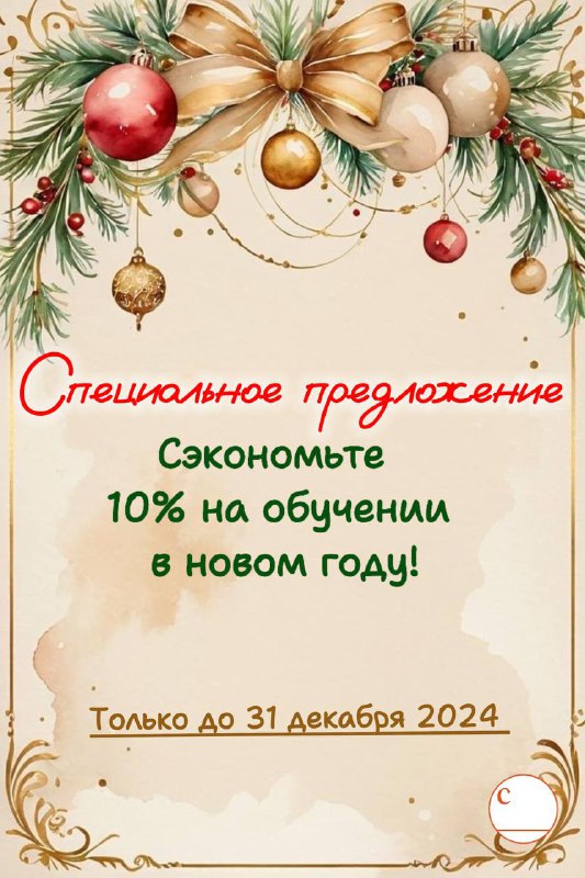 *****🎁*** Новогодний подарок для наших студентов! …