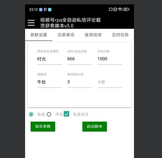 【引流必备】最新视频号无限私信机，号称日发十万条精准引流【引流脚本+使用教程】