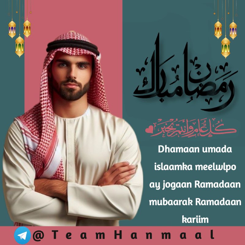 رمــــــضــــآن مـــــبـــــآركَ. رمــــــضــــآن مـــــبـــــآركَ