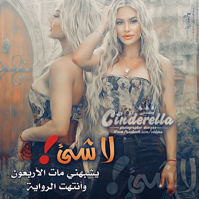 ‏لا شيــــئ يُشبِهنـــــي...