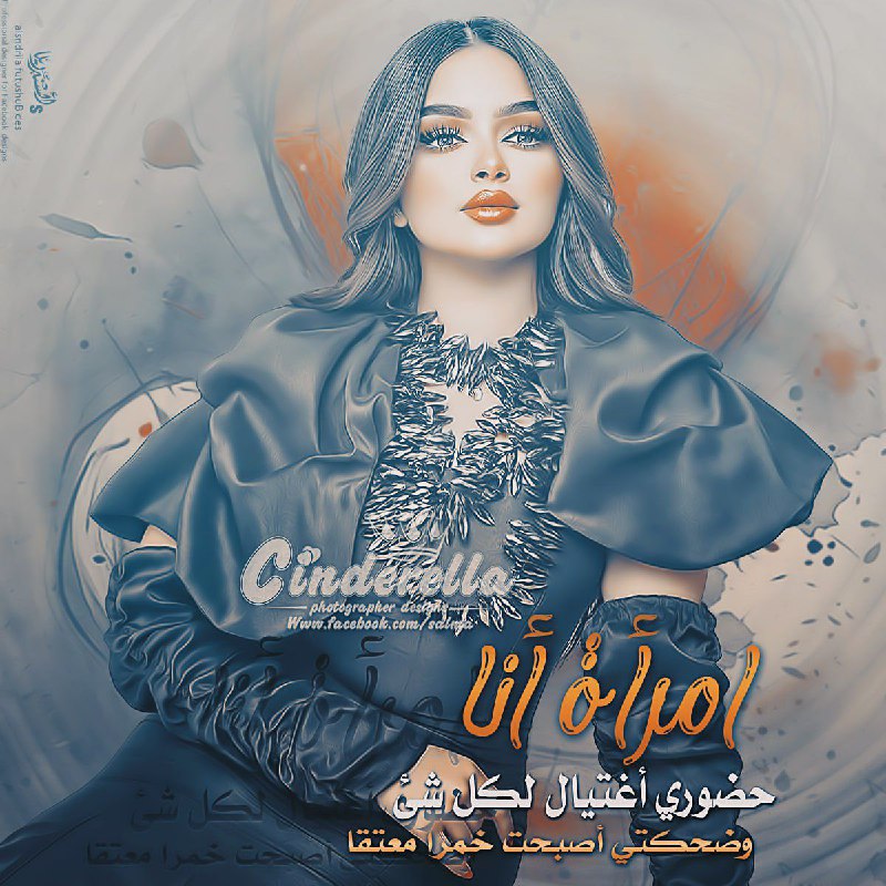 آمَرآةّ آنِآ