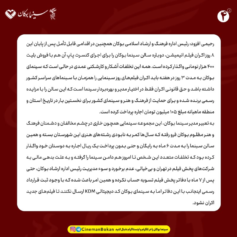 🎬 سینما بوکان 📽