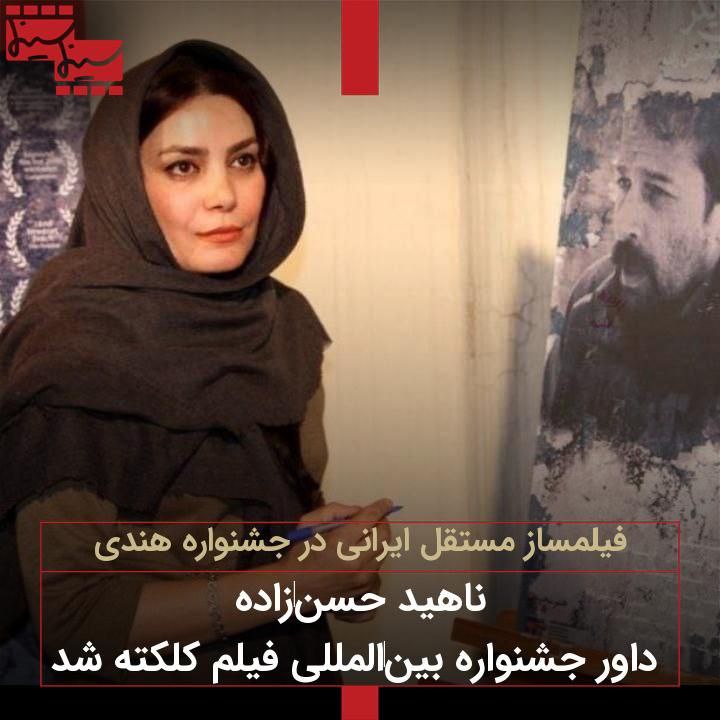 فیلمساز مستقل ایرانی در جشنواره هندی؛