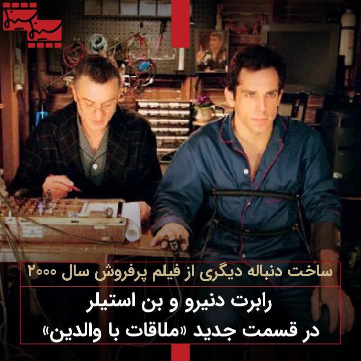 ساخت دنباله دیگری از فیلم پرفروش …