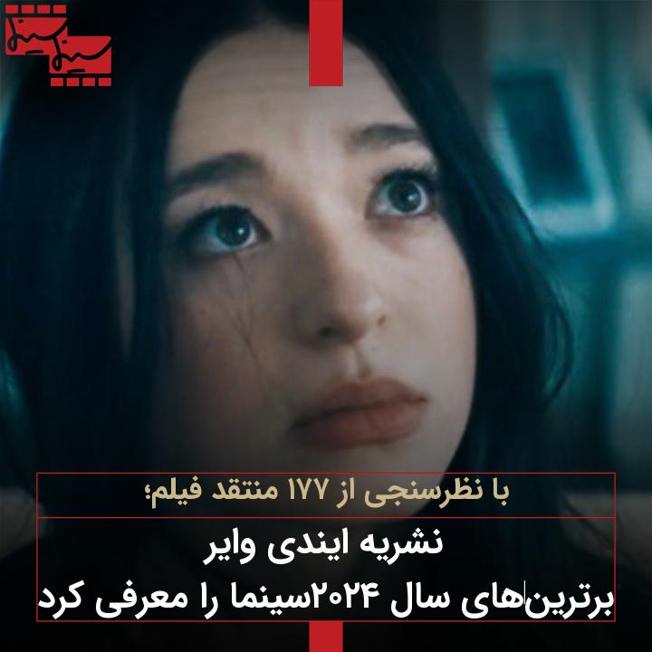 با نظرسنجی از ۱۷۷ منتقد فیلم؛