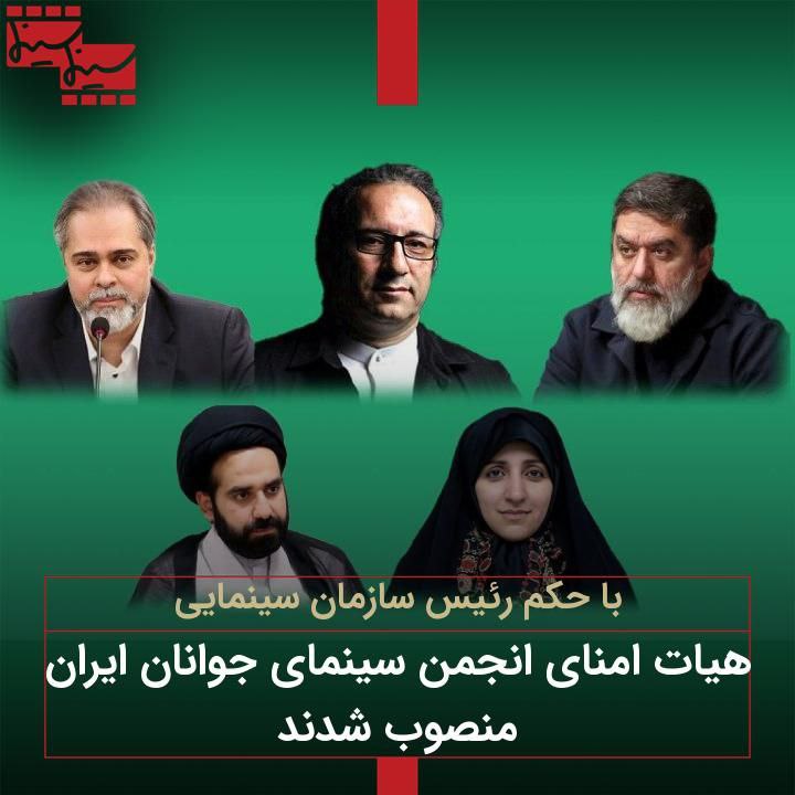 با حکم رئیس سازمان سینمایی؛