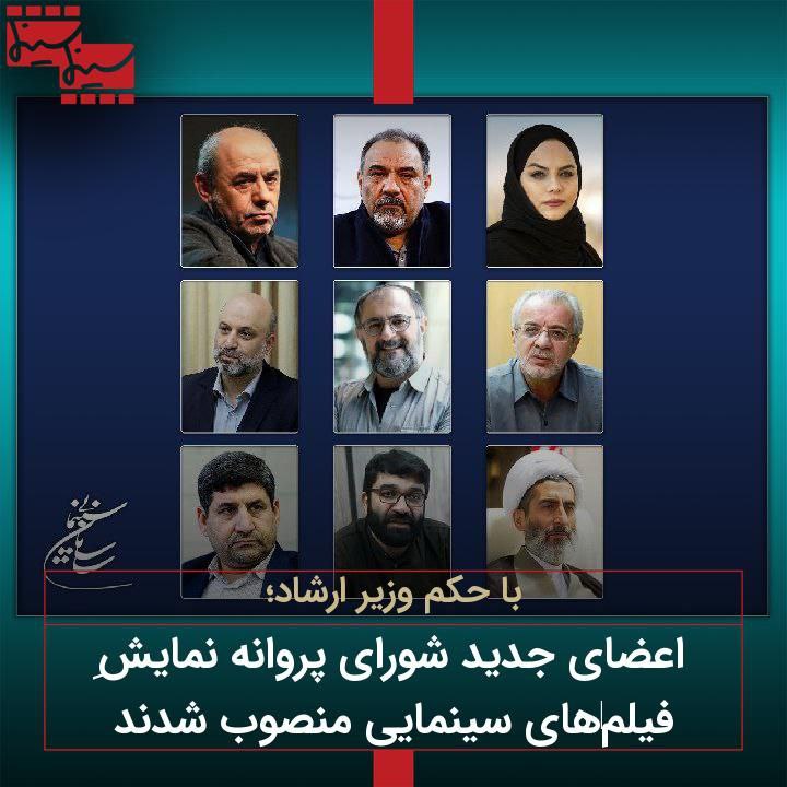 با حکم وزیر ارشاد؛
