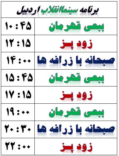 سینماانقلاب اردبیل