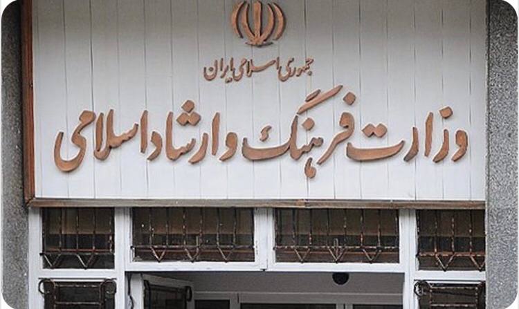 ***?*****پاسخ روابط عمومی وزارت فرهنگ به …