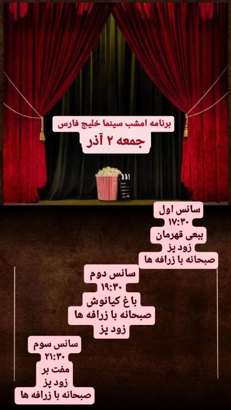 برنامه امشب سینما خلیج فارس