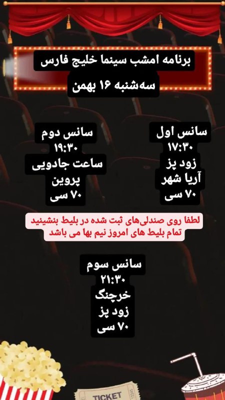 برنامه امشب سینما خلیج فارس
