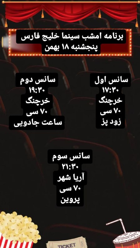 برنامه امشب سینما خلیج فارس