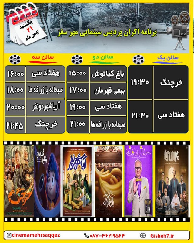 ***🎬*** برنامه اکران [#پردیس](?q=%23%D9%BE%D8%B1%D8%AF%DB%8C%D8%B3) \_سینمایی\_ مهر