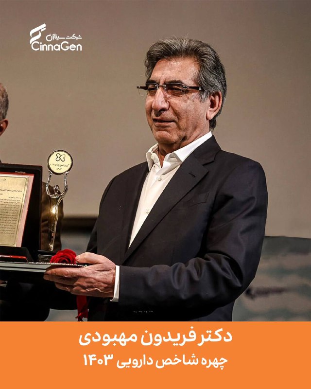 **دکتر فریدون مهبودی، چهره شاخص دارویی …