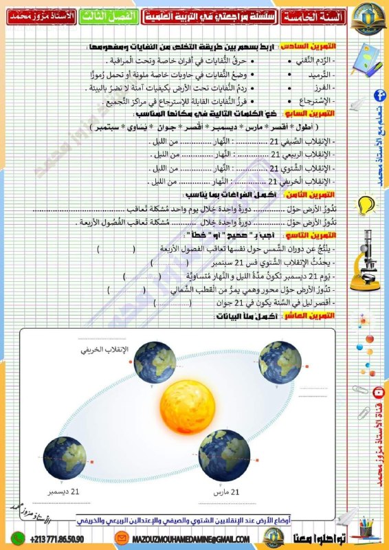 الخامسة ابتدائي 🇩🇿