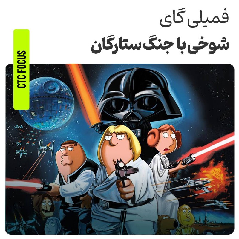 شوخی با جنگ ستارگان … این …