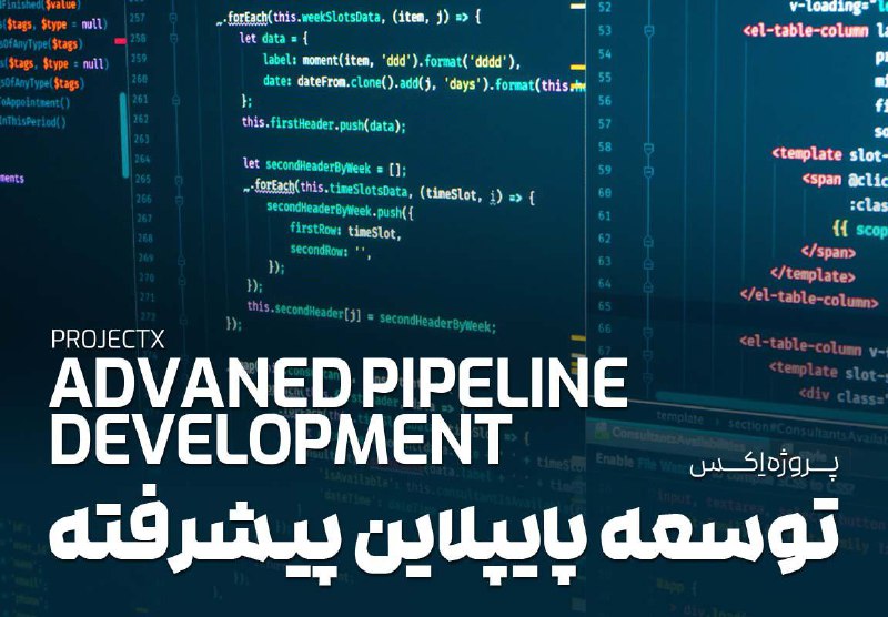 دوستان دوره توسعه پیشرفته پایپلاین با …