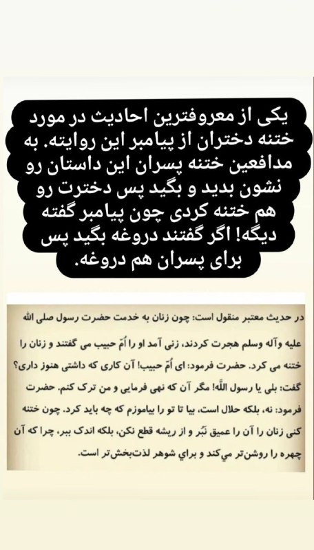 توصیه به ختنه زنان در روایات …