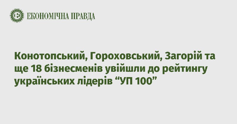 **Конотопський, Гороховський, Загорій та ще 18 …