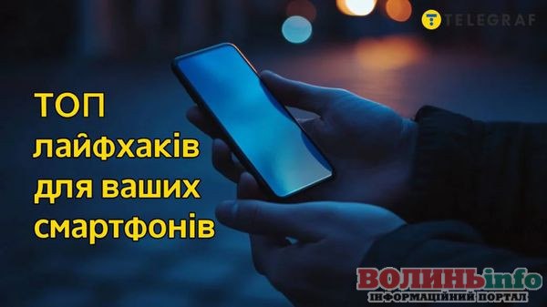 **Секрети для Android та iOS: як …