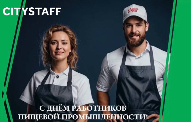 Дорогие работники пищевой промышленности!***🧑‍🍳***Поздравляем вас с …