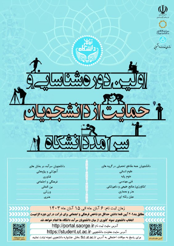 اطلاع رساني فراخوان ثبت نام اولين …