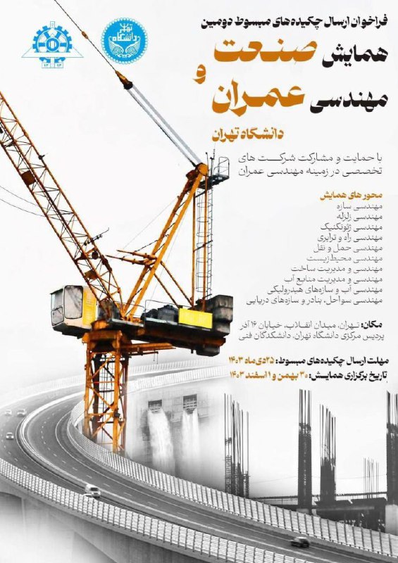 ***📢*** اطلاعیه مهم: ارسال چکیده‌های مبسوط …