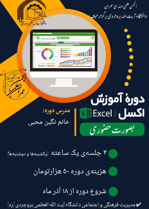 ***?***انجمن علمی مهندسی عمران دانشگاه آیت …