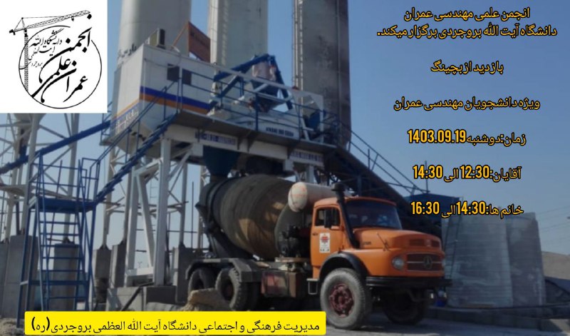 ***?***انجمن علمی مهندسی عمران دانشگاه آیت …