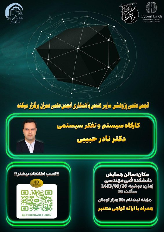 ***?***انجمن علمی‌پژوهشی‌سایبرهندس با همکاری انجمن علمی …