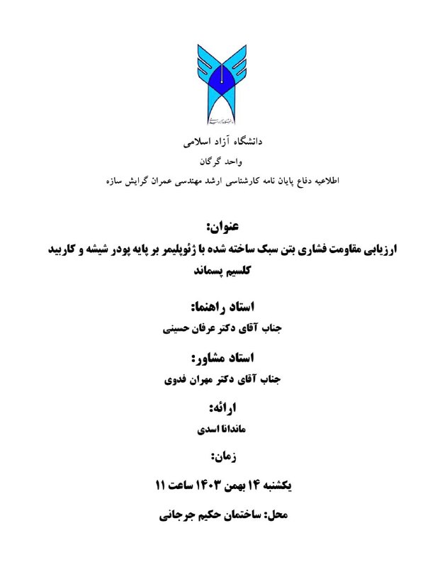 حضور دانشجویان در جلسه‌ی دفاع دیگر …