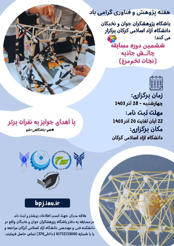 انجمن علمی عمران دانشگاه آزاد اسلامی …