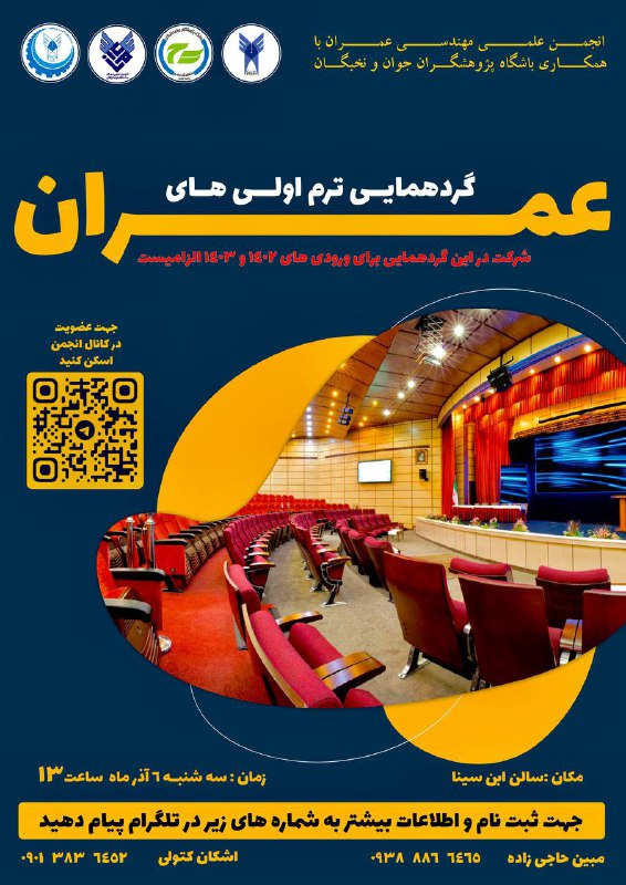 ***?***انجمن علمی مهندسی عمران دانشگاه آزاد …