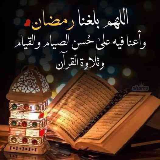 اللهم أهل علينا رمضان بالأمن والإيمان، …