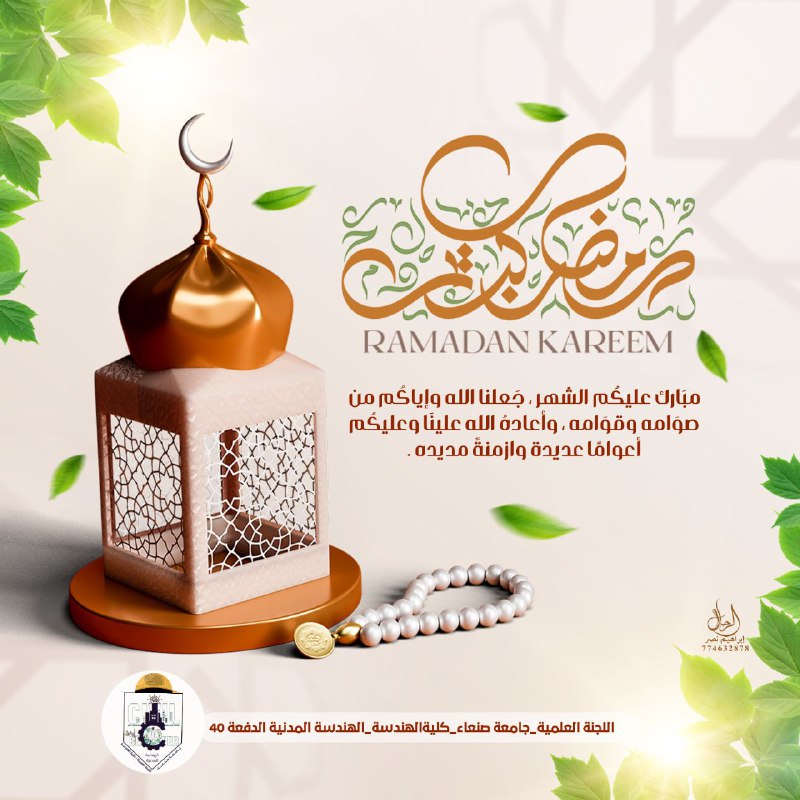 مبَارك عليكُم الشهر ، جَعلنا الله …