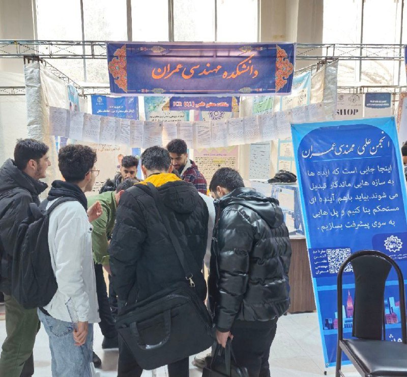 انجمن علمی مهندسی عمران