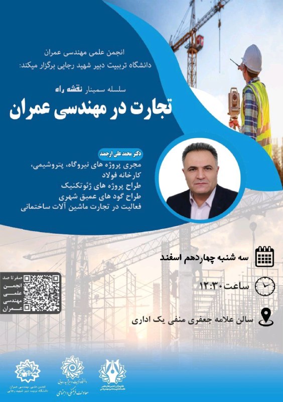 ***🏗***[انجمن علمی مهندسی عمران](https://t.me/civil_engineering_sru) دانشگاه تربیت …
