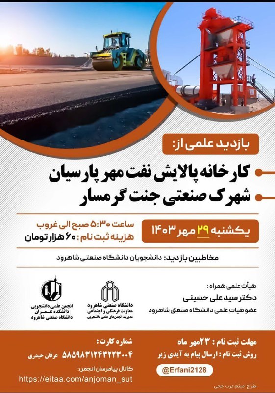 بازدید از کارخانه آسفالت و قیر …