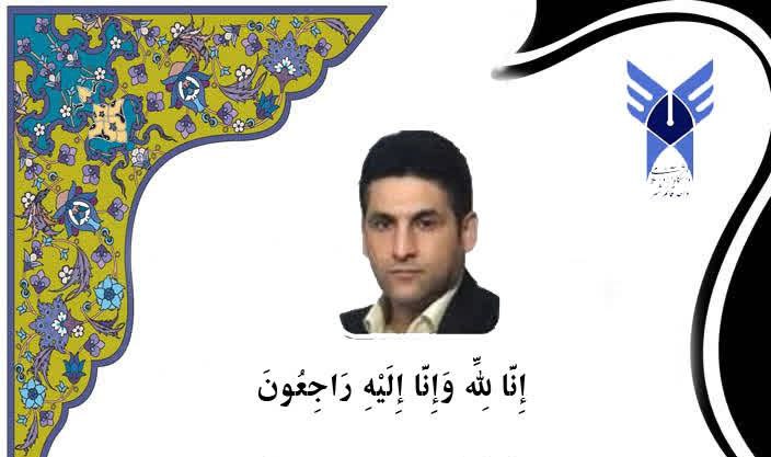 ***?*****رئیس دانشگاه آزاد اسلامی واحد قائم …
