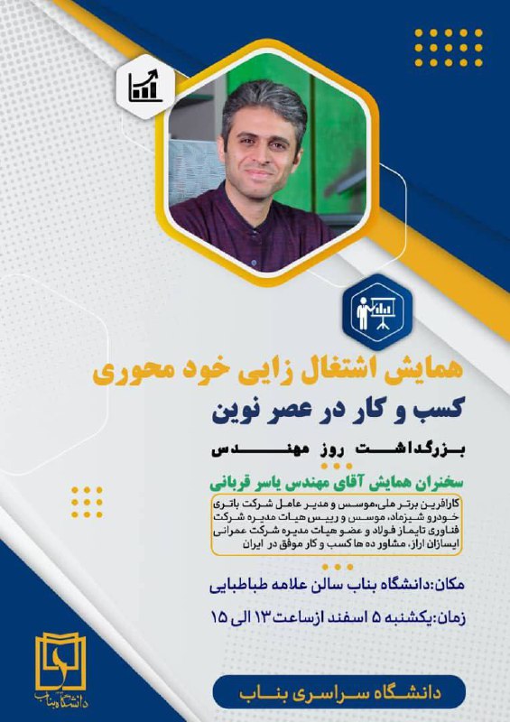 ***✅***دانشگاه بناب برگزار میکند :